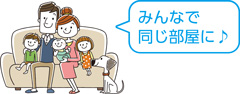 みんなで同じ部屋に♪