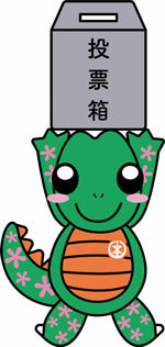 市選挙マスコット　トウヒョウザウルス「きめたろう」