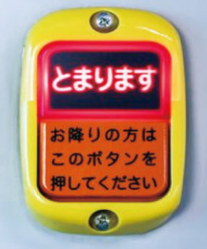 バスの降車ボタン