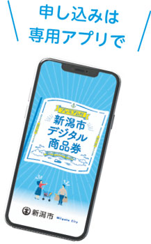 申し込みは専用アプリで