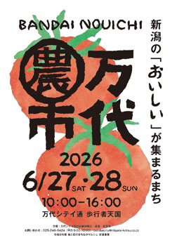 万代農市