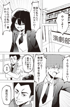 令和7年度にいがたマンガ大賞「告白ごっこ」