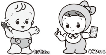 センサスくん　みらいちゃん