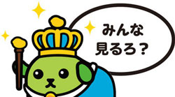 みんな見るろ？