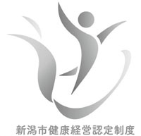 新潟市健康経営認定制度 認定ロゴマーク