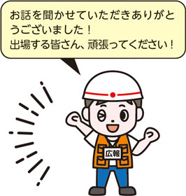 お話を聞かせていただきありがとうございました！出場する皆さん、頑張ってください！