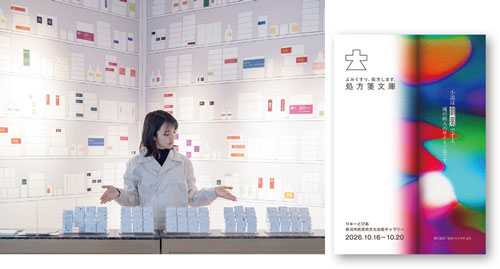 Curation＆Design：Tsuguko Kawasaki