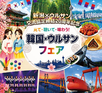 韓国・ウルサンフェア