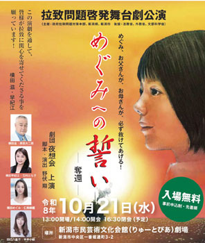 舞台劇「めぐみへの誓い―奪還」