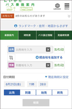 にいがたバス乗換案内サイト