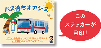 このステッカーが目印！