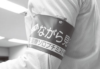 ながら見守り腕章