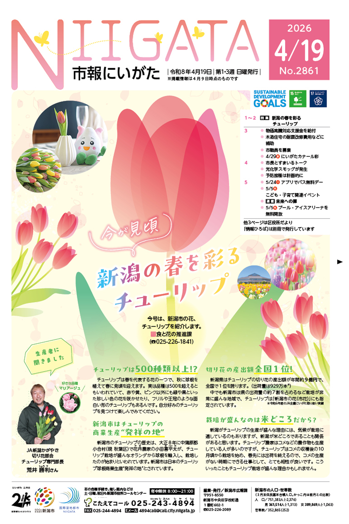 市報にいがた　令和8年4月19日　2861号
