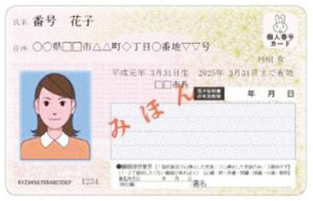 マイナンバーカード（みほん）