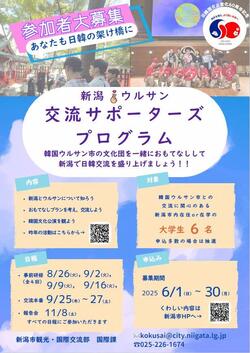 プログラムのチラシ画像です