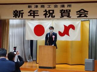 新津商工会議所　新年祝賀会の写真