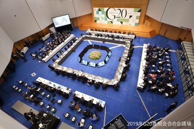 2019年G20農相会合の会議場