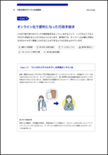新潟市デジタル化の方針とオンライン化イメージ