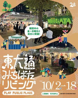 みちばたリビング秋PR画像1