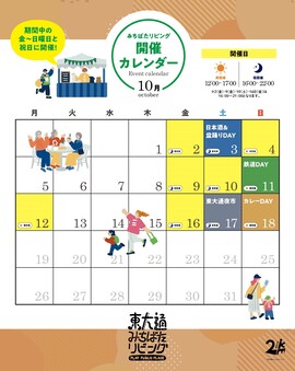 みちばたリビング秋PR画像2