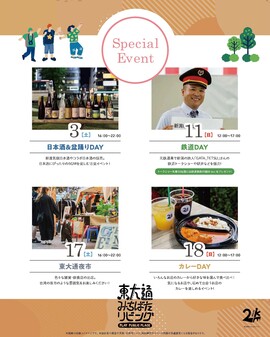 みちばたリビング秋PR画像3