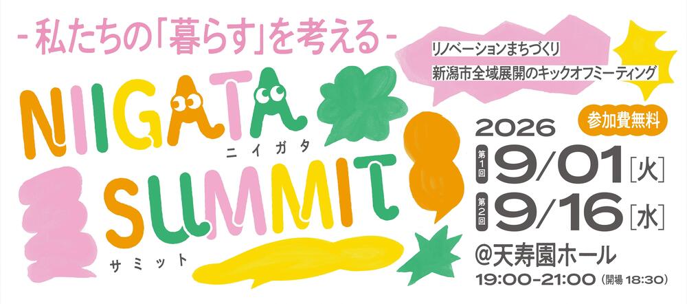 NIIGATA SUMMITのバナーです