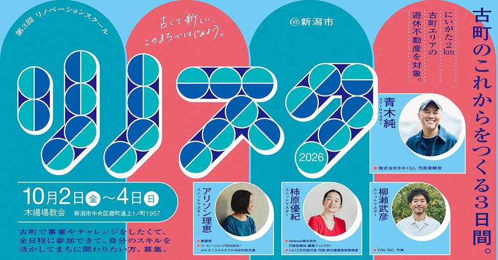 リノベーションスクールのバナーです