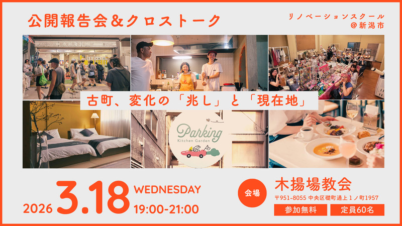 公開報告会クロストークのバナーです