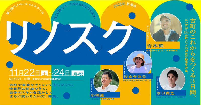 リノベーションスクールのバナーです