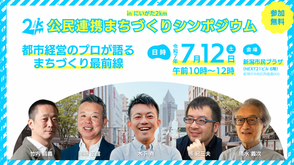 本シンポジウムのバナーです