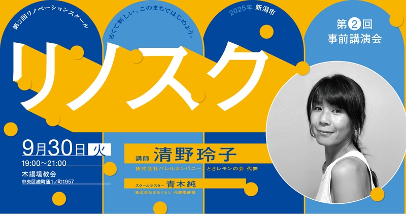 事前講演会のバナーです。