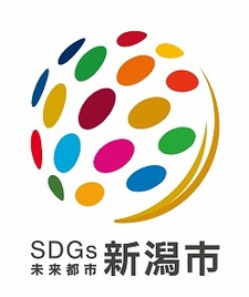 SDGs未来都市・新潟市オリジナルロゴマーク