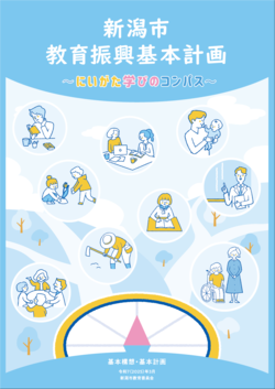 学びのコンパス表紙