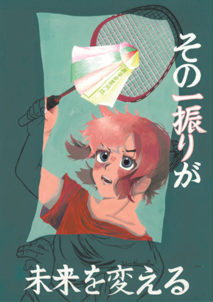 ポスターコンクール中学校の部入選作品