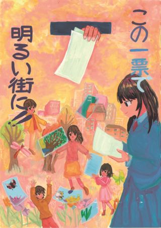ポスターコンクール中学校の部入選作品