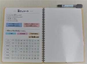 筆談ボード付属「指さしシート」の写真