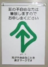 耳マーク　ポスター