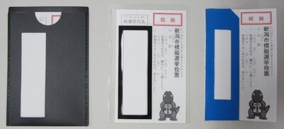 投票用紙を挟んだ記入ガイドのイメージ（黒、透明、青）