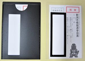 記入ガイドの写真（左が透明、右が黒）