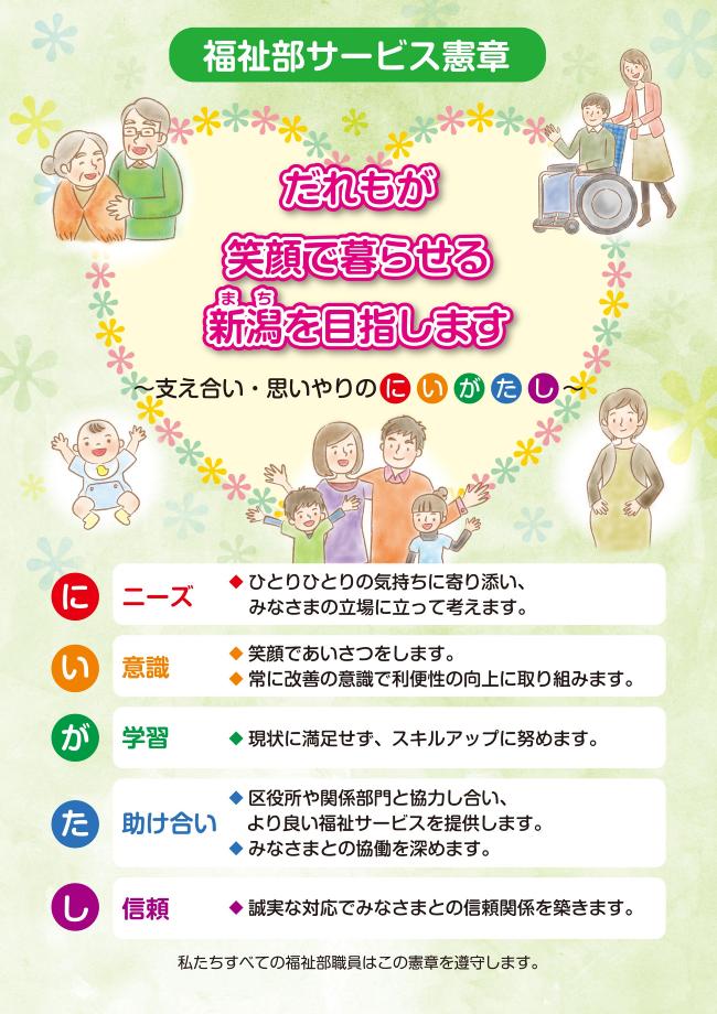 福祉部サービス憲章ポスター