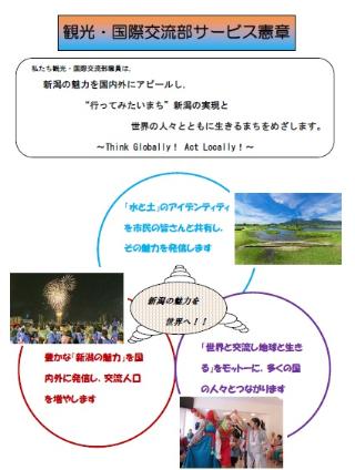 新潟市地域魅力創造部サービス憲章チラシ