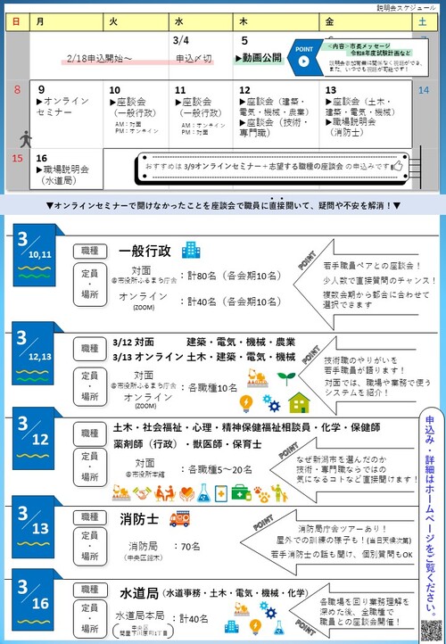 2026新潟市職員採用説明会