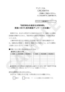 アンケートイメージ（表紙）