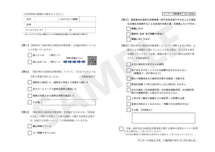アンケートイメージ