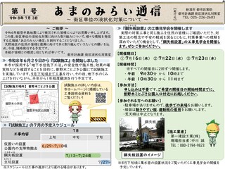 あまのみらい通信第1号