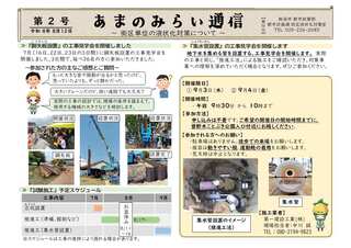 あまのみらい通信第2号