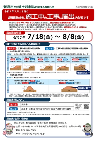 またぐ工事の届出について