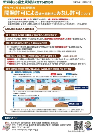 またぐ工事の届出について
