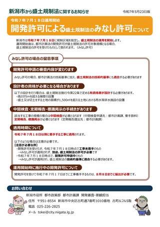 またぐ工事の届出について