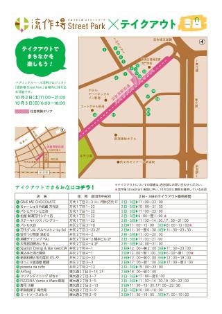 流作場 Street Park のチラシ画像（裏）